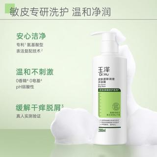  Dr.Yu/玉泽 皮肤屏障修护 氨基酸沐浴露