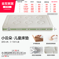 移动端：全友 家居儿童护脊1.2m弹簧床垫卧室家用单人1米5椰棕床垫子