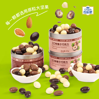 怡浓金典每日坚果黑巧克力豆纯可可脂榛子夹心中秋节送礼物礼盒装 巧乐思巴旦木夹心三口味盒装200g