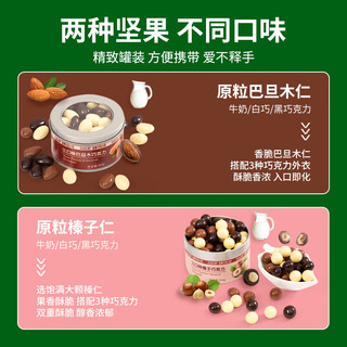 怡浓金典每日坚果黑巧克力豆纯可可脂榛子夹心中秋节送礼物礼盒装 巧乐思巴旦木夹心三口味盒装200g