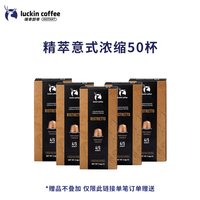 移动端：瑞幸咖啡 大师浓缩 意式浓缩胶囊咖啡 5口味