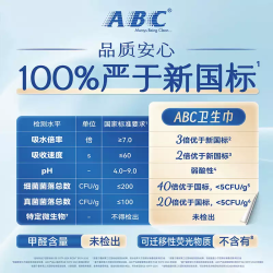 ABC 日夜用卫生巾