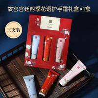 88VIP：名创优品 护手霜故宫联名滋润补水保湿防干裂送女生礼盒