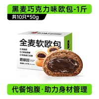 碧翠园巧克力夹心欧包全麦面包整箱无糖精无油减低脂代餐饱腹