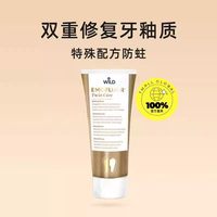 Dr.wild 怀尔德含氟防蛀牙膏多肽修护防蛀保护牙釉质75ml