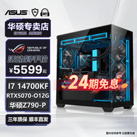 华硕 14490F 14600KF RTX5070 5060DIY电脑台式整机