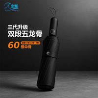 恋甄 60骨全自动 加粗加固晴雨两用雨伞