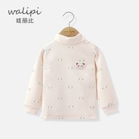 娃丽比婴儿高领女童内衣男童打底衫春秋冬季纯棉保暖宝宝秋衣上衣 139118B浅杏-B1