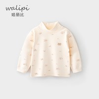 娃丽比婴儿高领女童内衣男童打底衫春秋冬季纯棉保暖宝宝秋衣上衣 159697杏色-K7