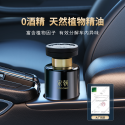 宋朝 SC-AYCZ 车载香薰 100mL-200mL