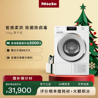 Miele 烘干机家用全自动大容量10KG欧洲进口升级热泵柔烘衣物 TWV781WP C