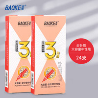 宝克（BAOKE） 大容量笔中性笔 0.5mm黑色速干办公水笔 全针管巨能写考试刷题笔 文具 24支红笔【三角形笔杆】 大容量水笔  