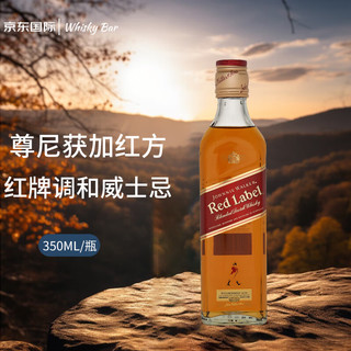  JOHNNIE WALKER/尊尼获加 洋酒 苏格兰调和型威士忌  【随身装】350ml 瓶装 40%vol