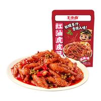 王小卤冷吃麻辣红油虎皮凤爪  开袋即食解馋追剧零食 *