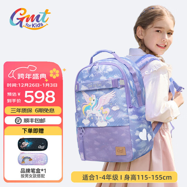 Gmt for kids Original系列 儿童超轻护脊书包 22L 星梦独角兽