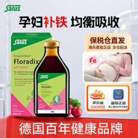 Floradix 莎露斯 德国进口绿铁口服液 500ml/瓶 成人补铁剂孕妇营养品
