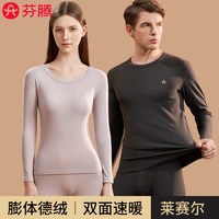 芬腾膨体绒德保暖内衣加绒加厚套装打底女士男士棉毛衫秋衣秋裤冬