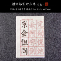 赋比兴 笔画描红练字练习毛笔楷书初学欧体临摹字笔划描红纸