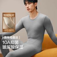 YOUKESHU/有棵树 抑菌 男士保暖内衣套装