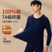 Hodo/红豆 抑菌 男士保暖内衣套装