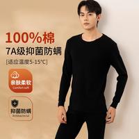 Hodohome/红豆居家 7A抑菌 男士保暖内衣套装
