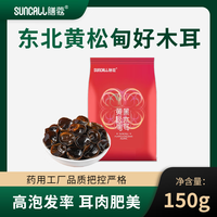 膳蔻 家庭系列 黄松甸秋木耳150g 火锅炒菜凉拌煲汤无根肉厚