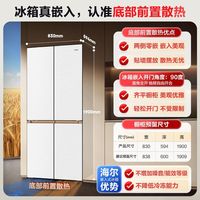 海尔 507升超薄零嵌入全空间保鲜冰箱