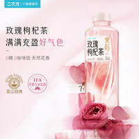 二次方 芳愈花草茶 玫瑰枸杞茉莉石斛茶无糖茶饮料500ml×8瓶 0糖0卡