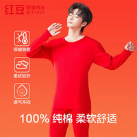 红豆男装 红豆秋冬情侣内衣柔棉圆领秋衣秋裤基础打底保暖内衣套装 男款大红 L 170/95