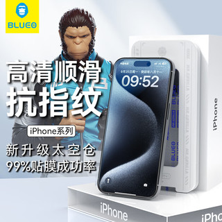  BLUEO/蓝猩 防摔抗指纹 手机膜 无尘仓  钢化膜