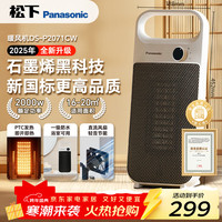 Panasonic 石墨烯暖风机/取暖器/家用电暖器立式 即开即热DS-P2071CW