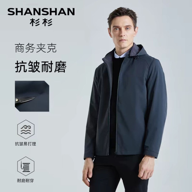 今日必买：杉杉 夹克男款外套合集 多款式可选