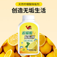 清道王食品级柠檬酸除垢剂300g/瓶 茶壶饮水机水龙头陈年污垢快速溶解剂 【柠檬酸除垢剂300g*40瓶】
