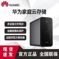 华为 全新原装华为家庭储存 nas网络存储服务器Sata双盘位相册备份扩容