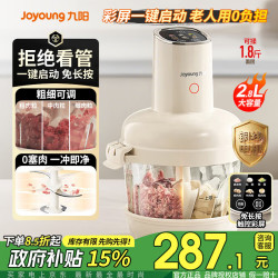 九阳 家用揉面绞肉机 多功能和面搅碎机 打碎机饺子肉馅辅食捣蒜绞菜绞肉一体机