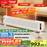 Panasonic 踢脚线取暖器家用轻音石墨烯电暖器移动地暖