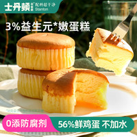 茶餐厅 新鲜鸡蛋糕 16个