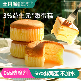 士丹顿茶餐厅新鲜鸡蛋糕软面包早餐儿童营养糕点心休闲零食下午茶独立包装整箱 超新鲜嫩蛋糕16个【56%鲜鸡蛋】