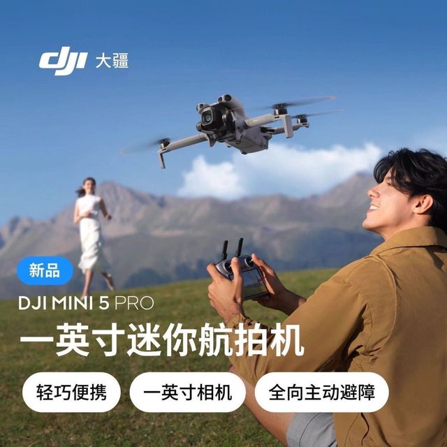 今日必买：大疆 Mini 5 Pro 迷你航拍机 全向避障智能跟随无人机
