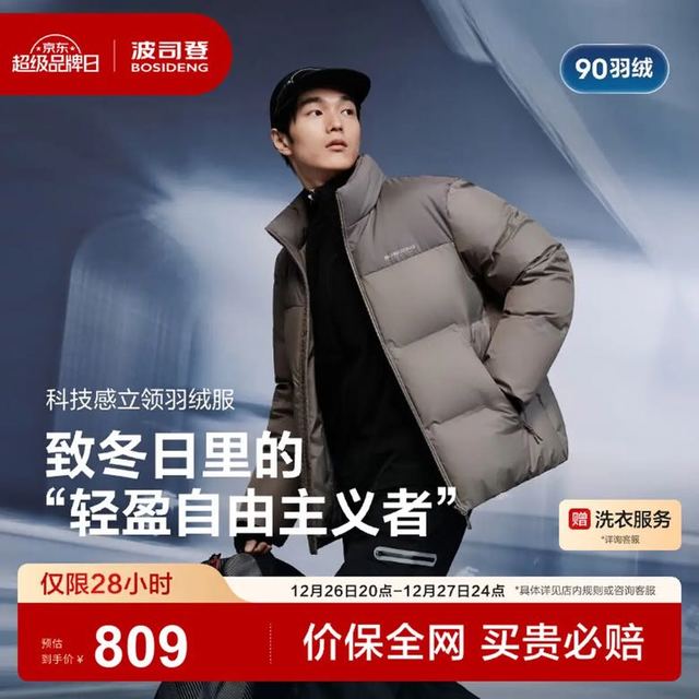 今日必买：波司登 25男短款羽绒服B250245245