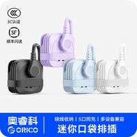 百亿补贴：奥睿科 5合1便携口袋排插 USB插座 10A过载保护