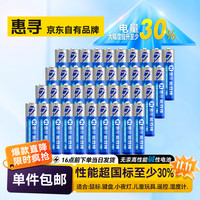 惠寻 电池 碱性电池 7号碱性电池AAA