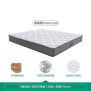  QuanU/全友 护脊护腰 椰棕床垫  【整网弹簧+1.4cm椰丝棉】床垫 厚度：210mm 120*200cm ≤5cm