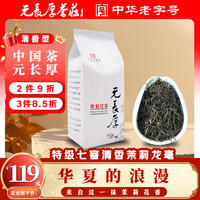 元長厚 元长厚茉莉花茶叶2025年新茶伴手礼茗茶冬天自己喝特级七窨清香大龙毫