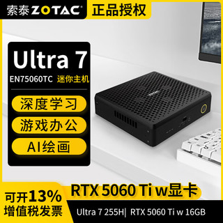 索泰 ZBOX EN75060TC迷你mini工作站主机  Ultra 7 255H 台式机工作站电脑RTX5060TI  准系统【不含内存硬盘】