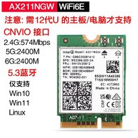 Intel AX211 AX201 9462 9560AC千兆无线网卡CNVI蓝牙5.2