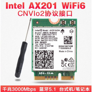 Intel AX211 AX201 9462 9560AC千兆无线网卡CNVI蓝牙5.2 IPX4 8DB外置天线+档板 配套台式机天线