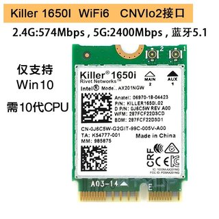 Intel AX211 AX201 9462 9560AC千兆无线网卡CNVI蓝牙5.2 IPX4 8DB外置天线+档板 配套台式机天线