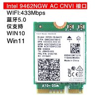 Intel AX211 AX201 9462 9560AC千兆无线网卡CNVI蓝牙5.2 9462NGW_CNVio