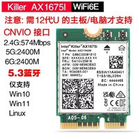 Intel AX211 AX201 9462 9560AC千兆无线网卡CNVI蓝牙5.2 Killer1675I _CNVio2 WIFI6